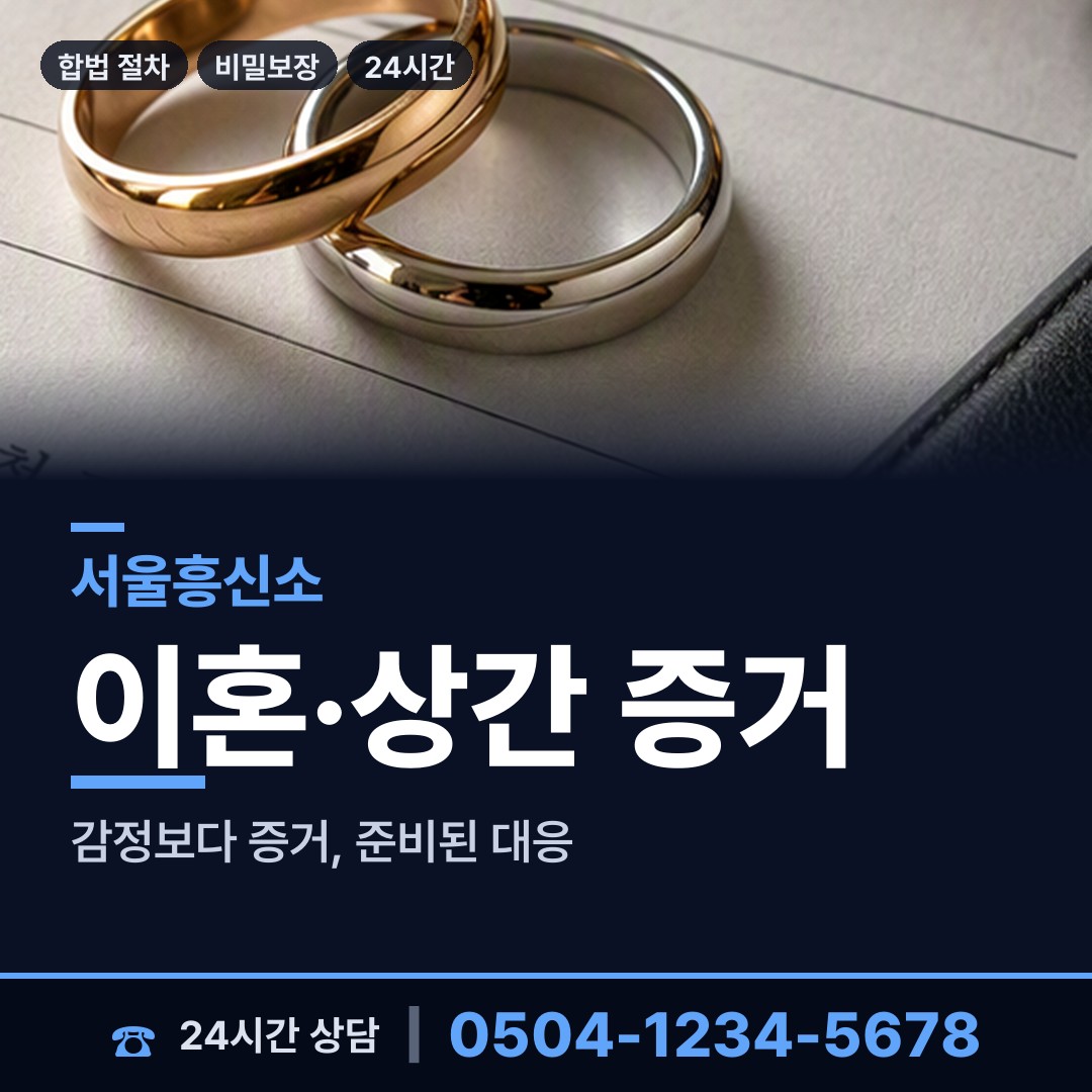서울 이문제1동 기업평판조사 상담 안내