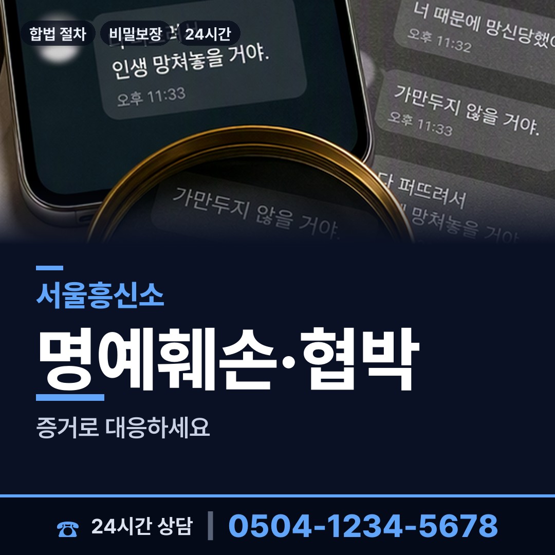 서울 이문제1동 불륜증거 상담 안내