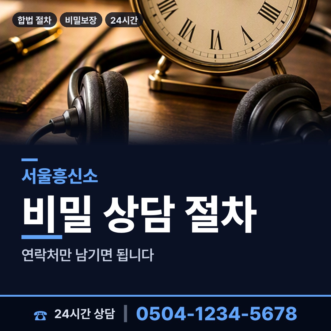 서울 이문제1동 산업스파이조사 상담 안내