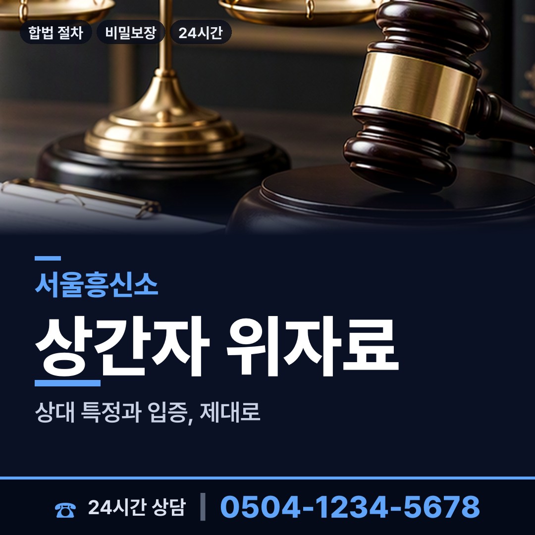 서울 이문제1동 군대전우찾기 상담 안내