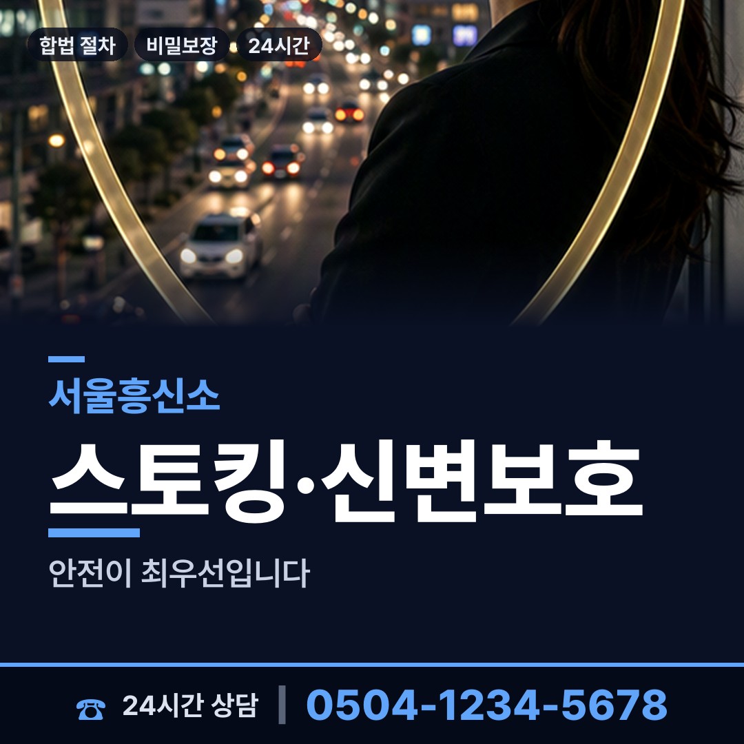 서울 이문제1동 남편외도흥신소 상담 안내